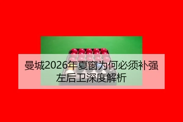 man-cheng-nian-xia-chuang-wei-he-bi-xu-bu-qiang-zuo-hou-wei-shen-du-jie-xi-2-145.jpg